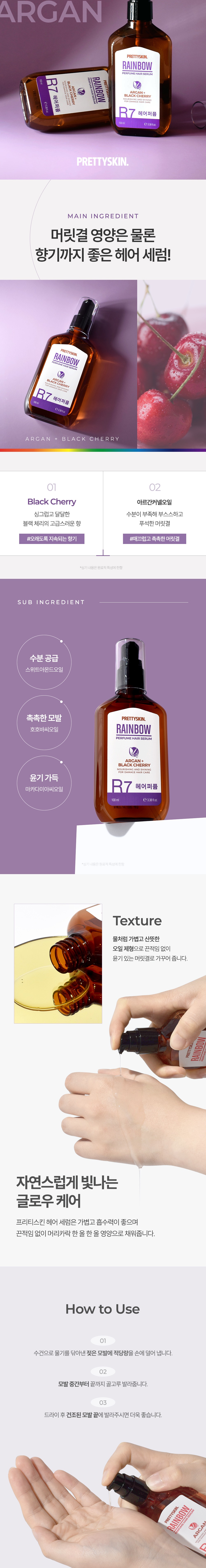 RainbowPerfumeHairSerum02_KR_003.jpg