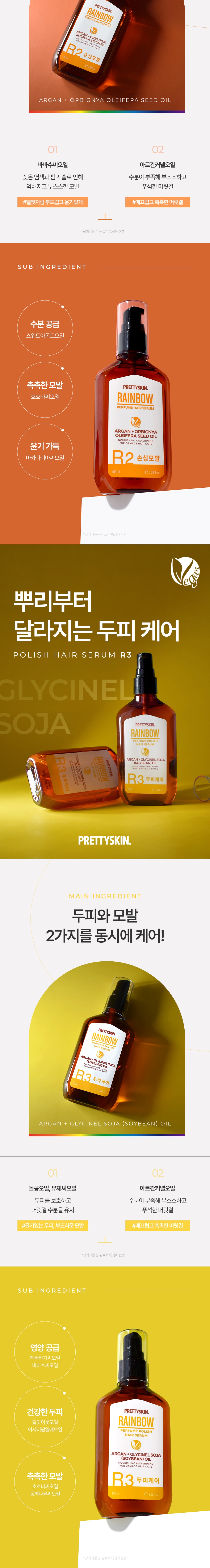 RainbowPerfumeHairSerum01_KR_003.jpg