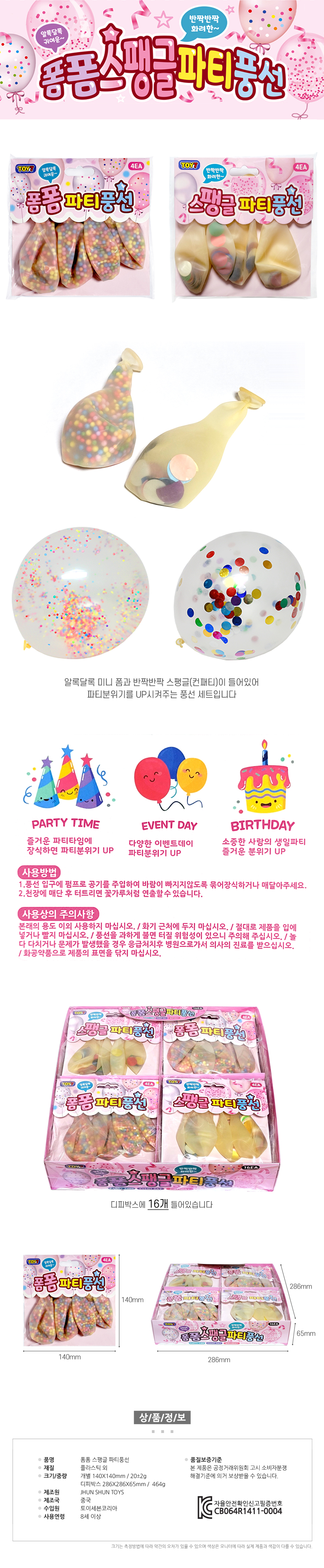 PartyBalloon.jpg