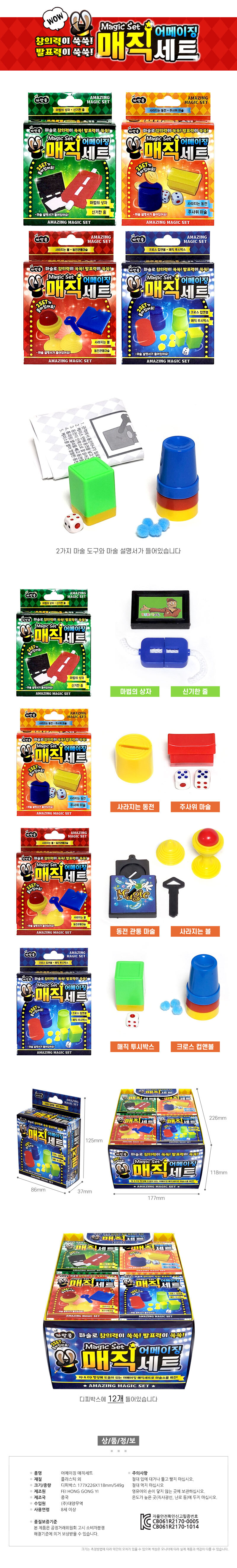 AmazingMagicSet.jpg