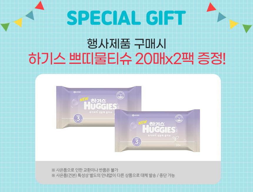 260119롯데멤버스-혜택(물티슈2팩).jpg