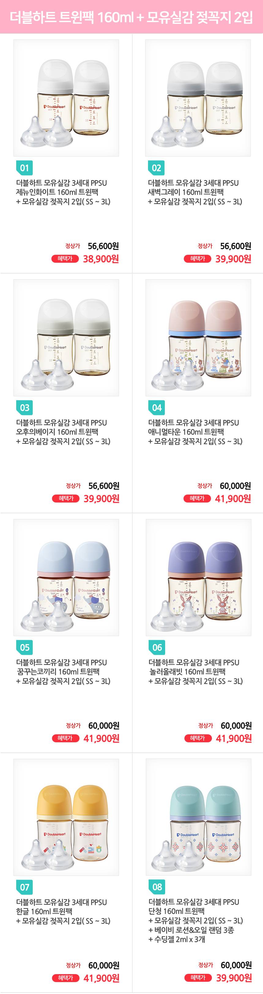 소나리움상시1000000300_list(1-7)_160ml트윈팩+젖꼭지2.jpg