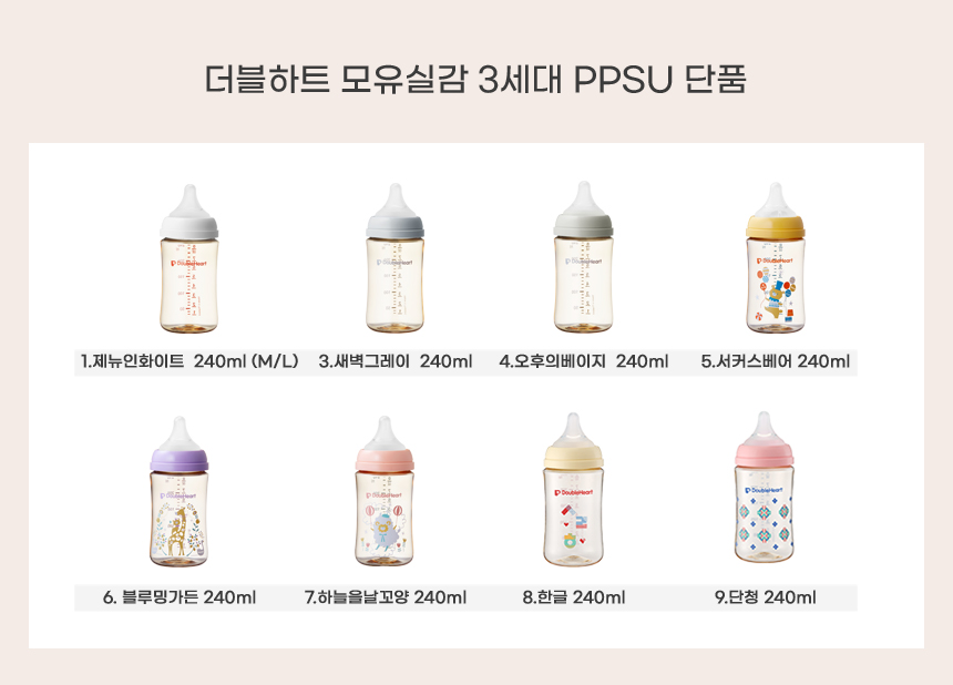 더블하트-젖병단품_240ml_자세히보기.jpg
