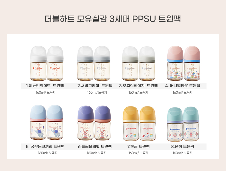 더블하트-젖병트윈팩_160ml_자세히보기.jpg
