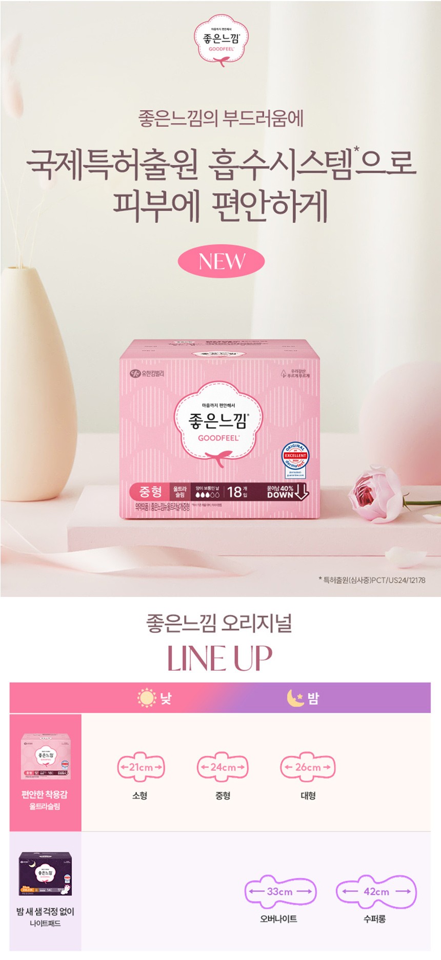 좋은느낌 오리지널 요약.jpg