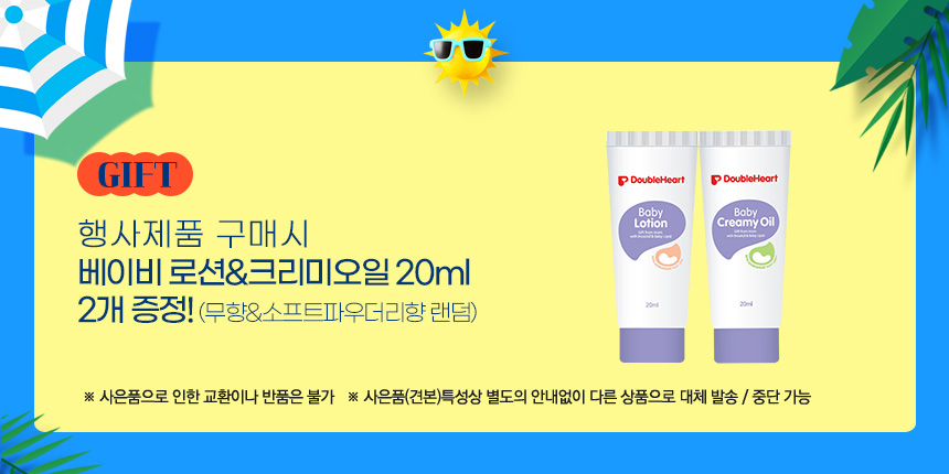 증정_스킨케어2종.jpg