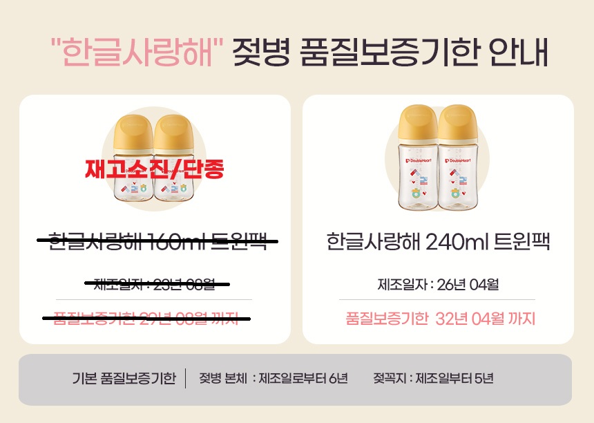 한글사랑해-젖병-품질보증기한-안내_860.jpg