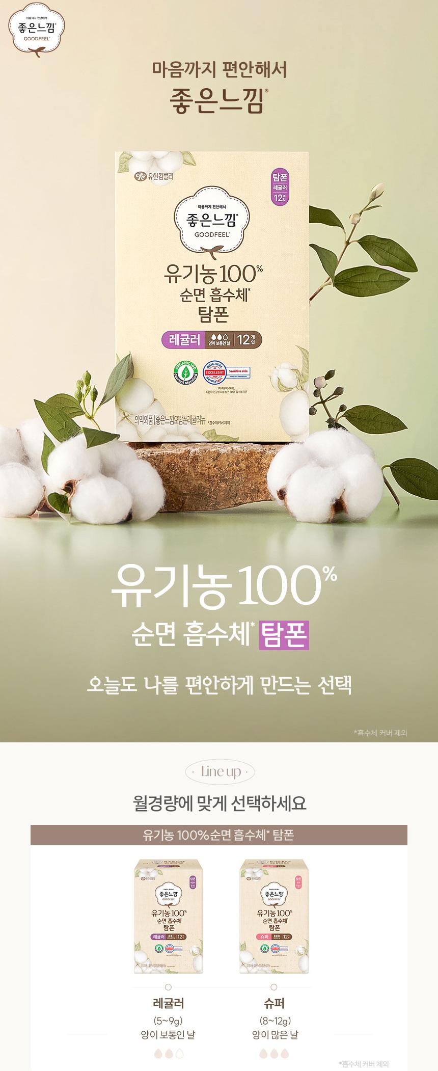 좋은유기농탐폰_요약.jpg