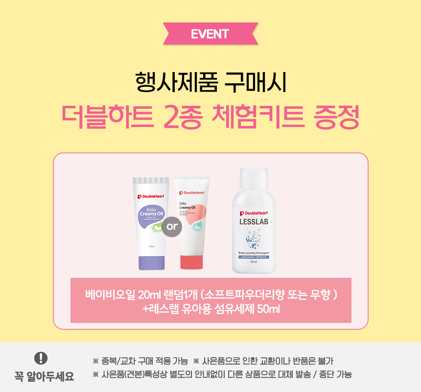 241216베팡몰(더블하트)_혜택.jpg