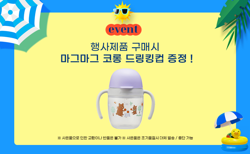 마그마그-코롱-드링킹컵-증정-.jpg