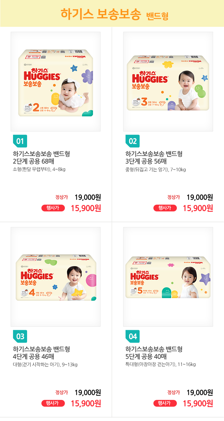 260519골라담기_(보송보송_밴드형)_list.jpg