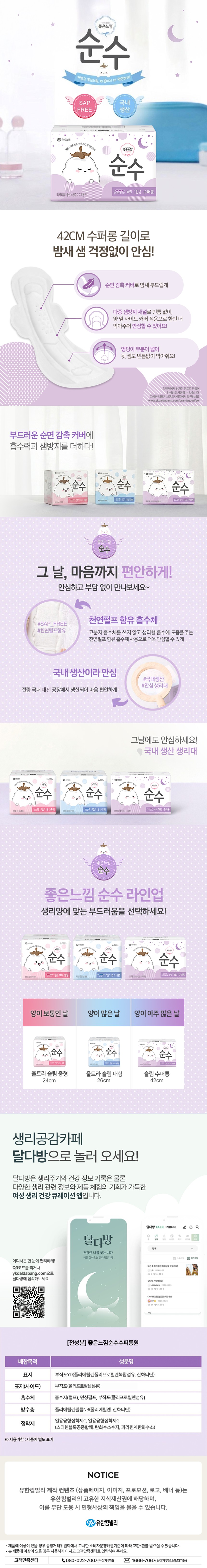 11045370 좋은느낌 순수 수퍼롱 오버나이트 10P_상품페이지_네이버.jpg