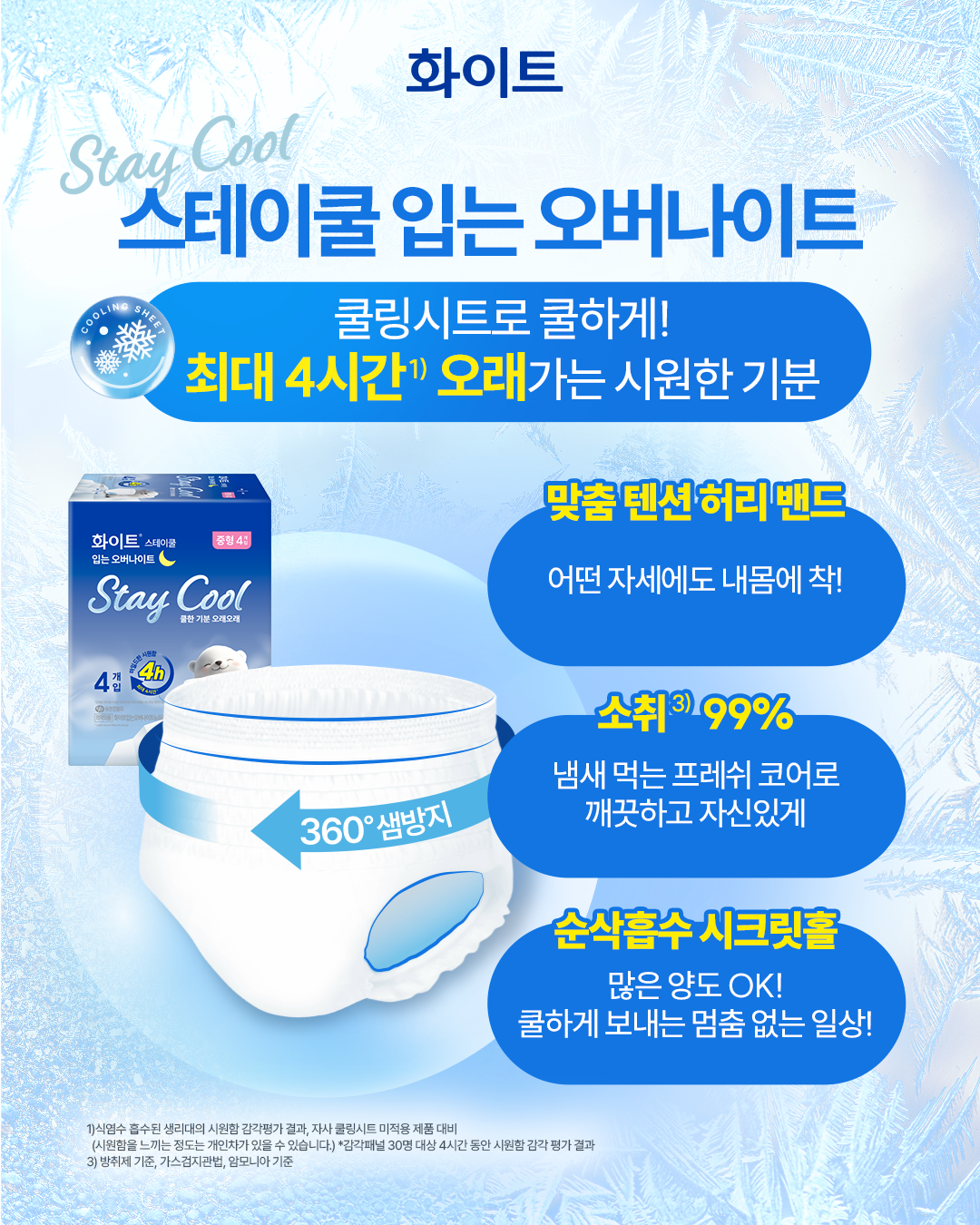 화이트_SNS IG_250408 화이트 스테이쿨 출시 KV 캐러셀 03.png