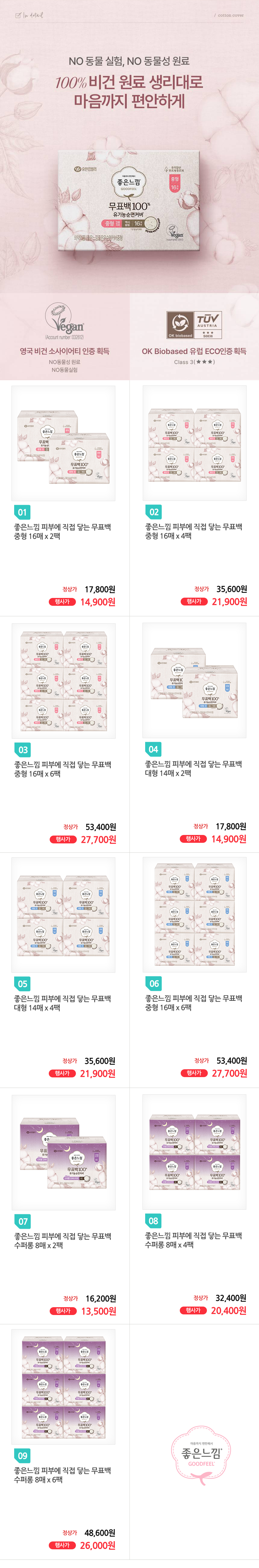 1_베팡몰(좋은무표백)_list(1-9).jpg