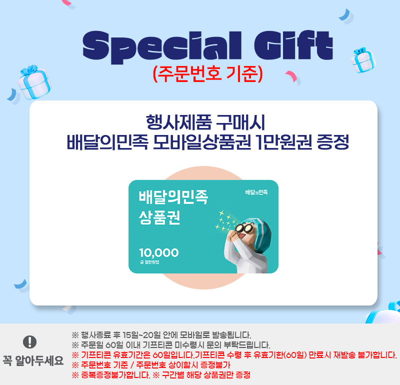 250310하기스기획전_혜택(배민1만원).jpg