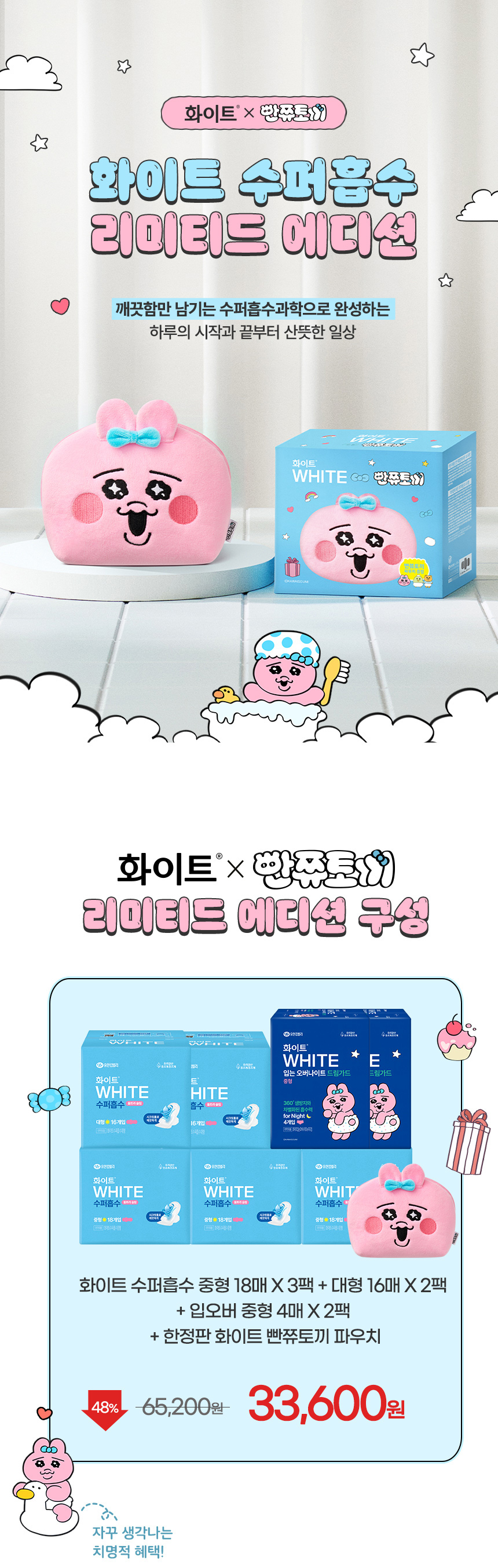 251211수퍼흡수+빤쮸토끼파우치증정_intro.jpg