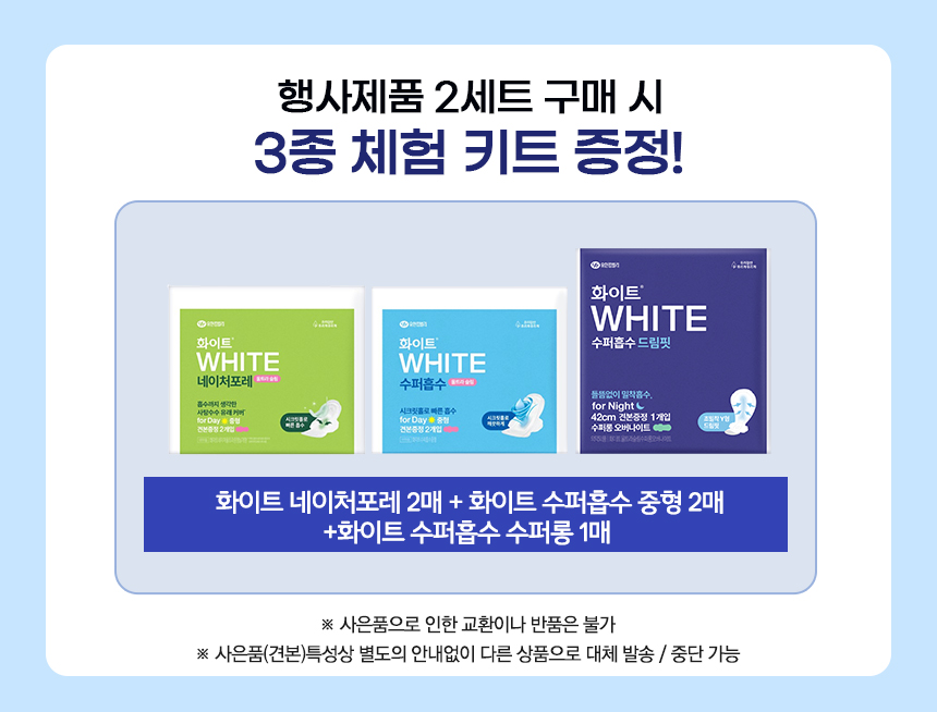250909베팡몰_화이트-3종-체험-키트증정_860.jpg
