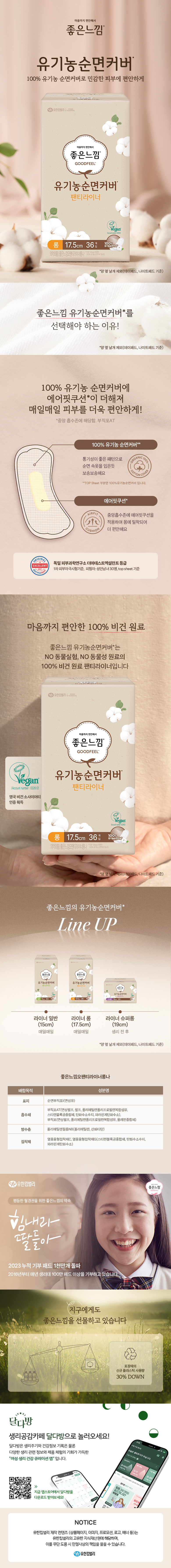 11040761 좋은느낌라이너 유기농순면(23)&nbsp;롱&nbsp;36_780px.jpg