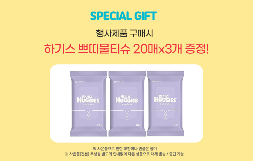 250120키즈노트상시_혜택(쁘띠물티슈20매3개).jpg