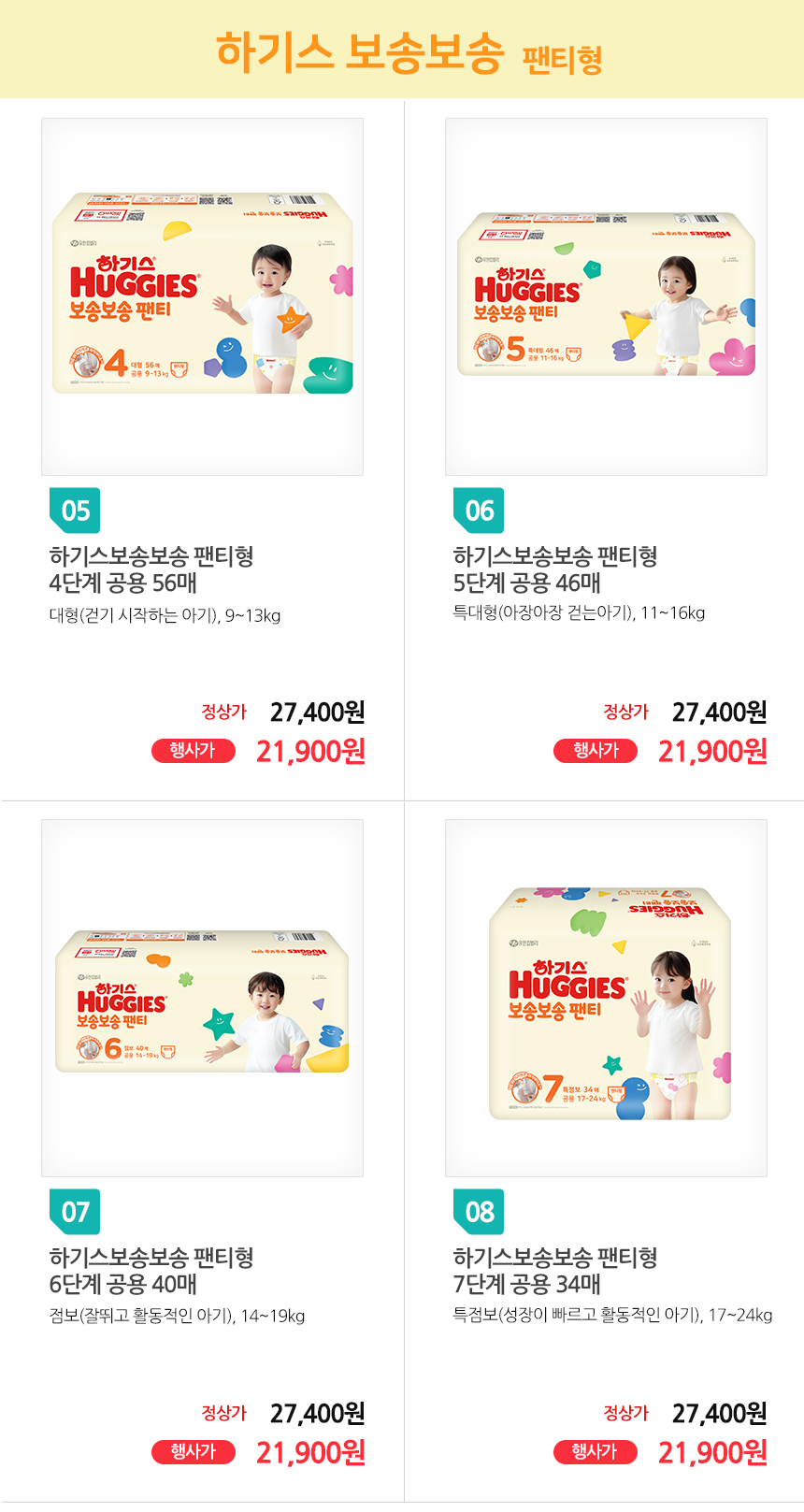 260519골라담기_(보송보송_팬티형)_list.jpg