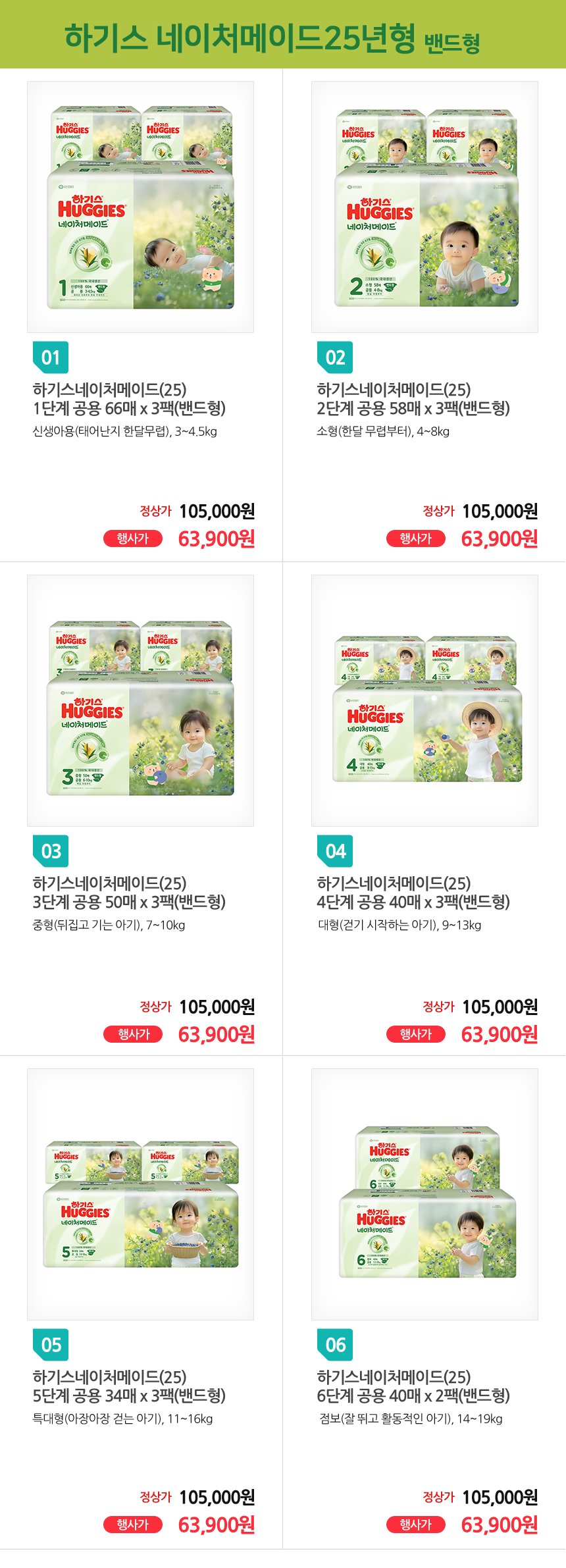 베팡몰_(네이처메이드(25)_밴드형)_list.jpg