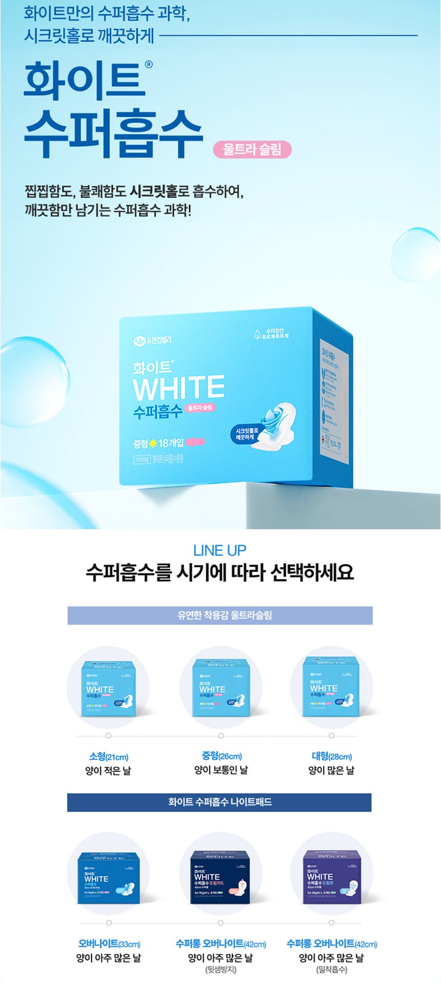 화이트 수퍼흡수 요약본.jpg