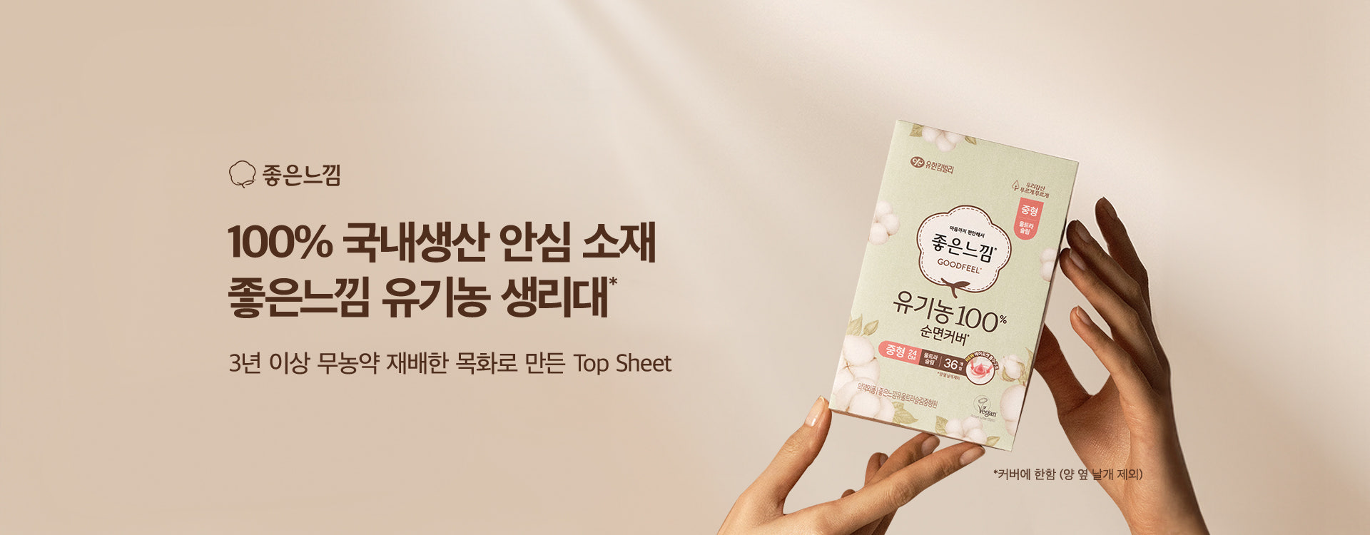 좋은느낌_브랜드_스토어_탭배너_유기농_PC.jpg