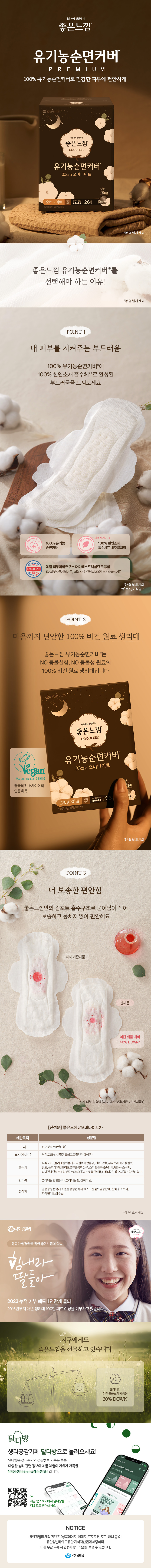11040923_좋은느낌 유기농순면_프리미엄_오버나이트 26_860px.jpg