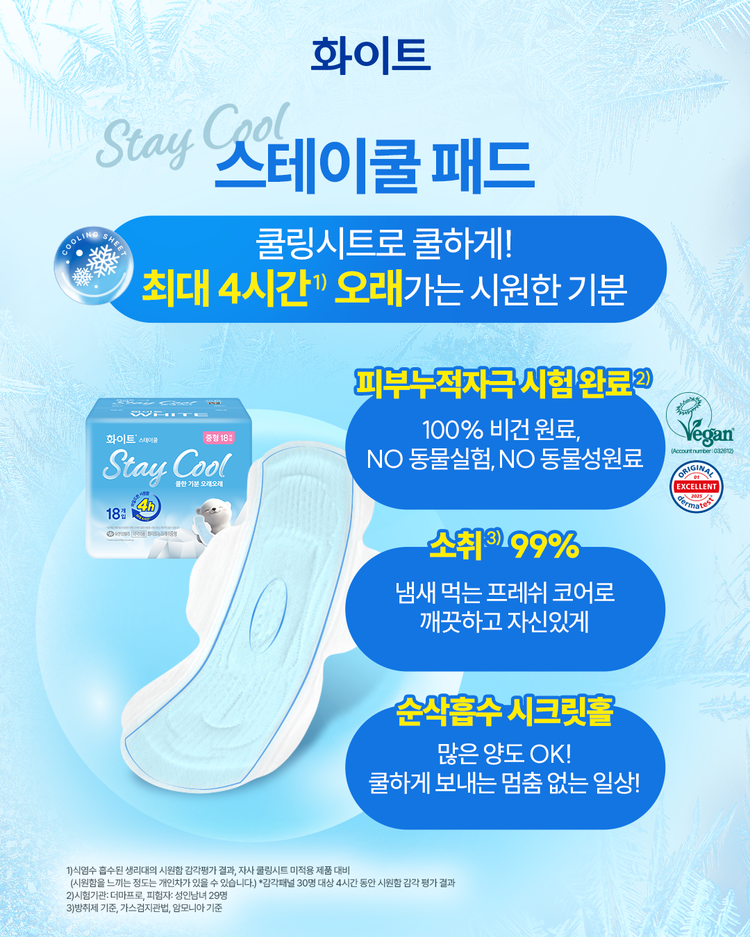 화이트_SNS IG_250408 화이트 스테이쿨 출시 KV 캐러셀 02.png