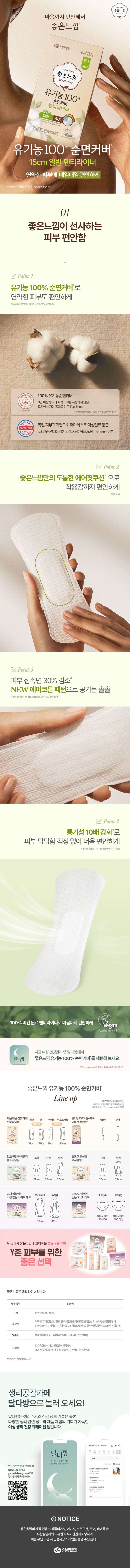 11043415_좋은느낌_유기농 순면커버 라이너(25)_상품창.jpg