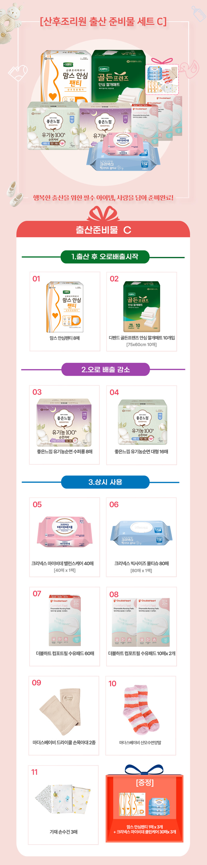 250211-산후준비물세트C.jpg