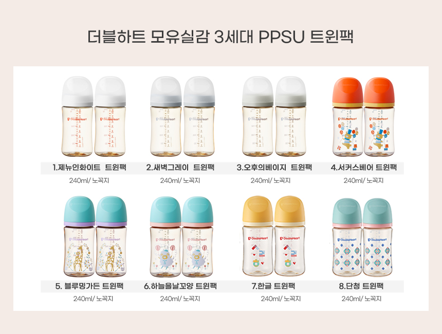 더블하트-젖병트윈팩_240ml_자세히보기.jpg
