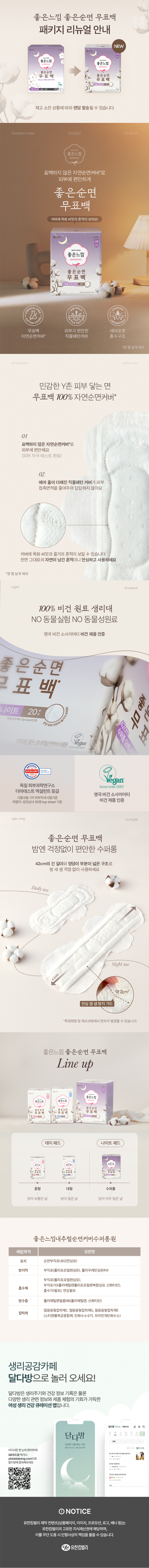 11043369_좋은느낌 무표백 좋은순면(25)_상품창.jpg