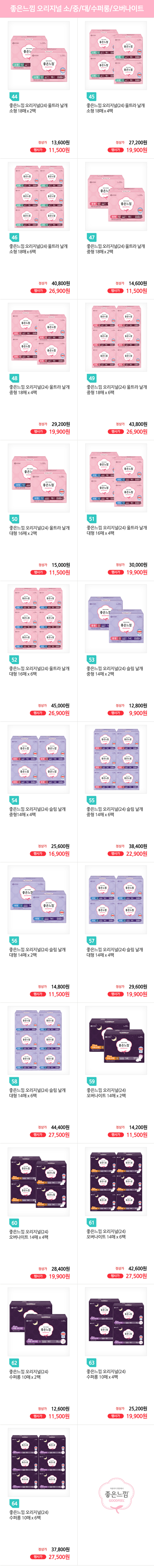 241210베팡몰-기획전(좋은오리지널)_list.jpg