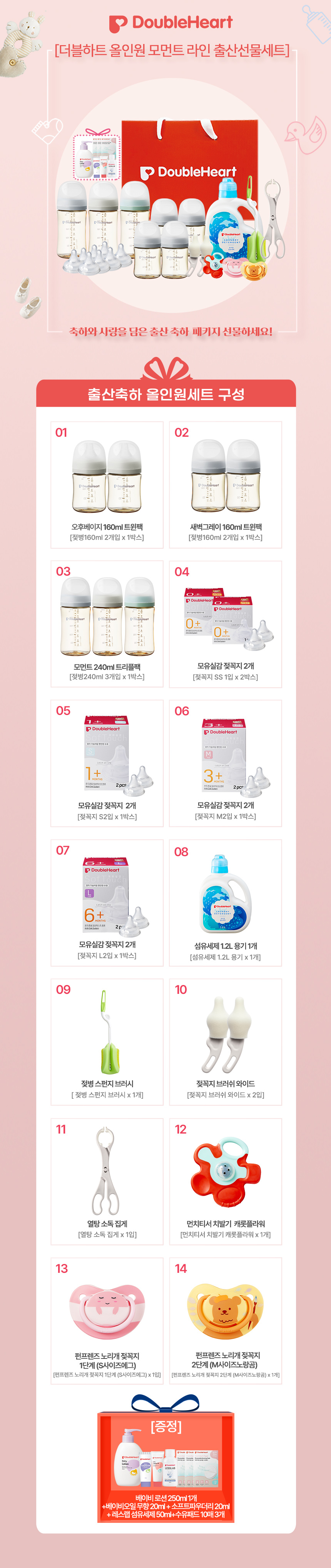 베팡몰_더블하트-올인원-모먼트-라인-출산선물세트.jpg