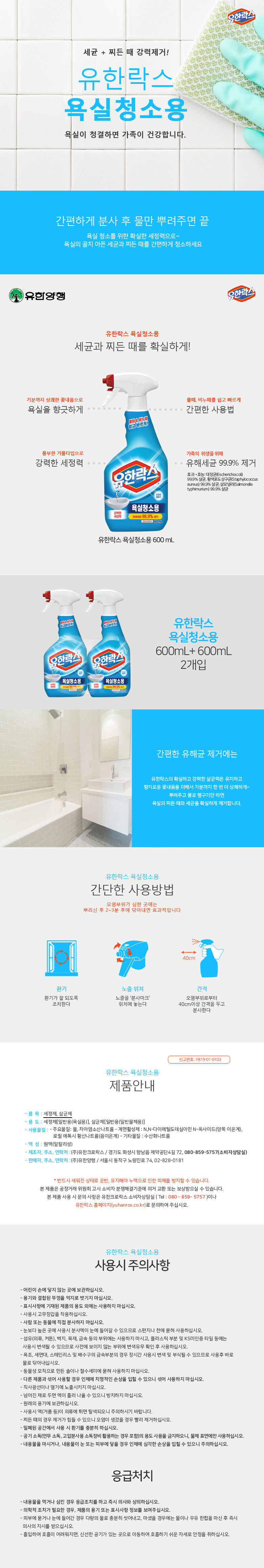 2504 욕실청소용 600ml2개입PC.jpg
