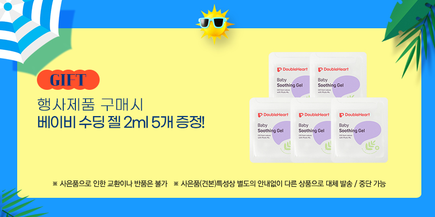 260720라이브_혜택(베이비-수딩-젤-2ml-5개).jpg