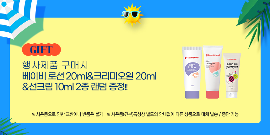 260720_스킨케어 2종 (로션&오일&선크림 랜덤).jpg
