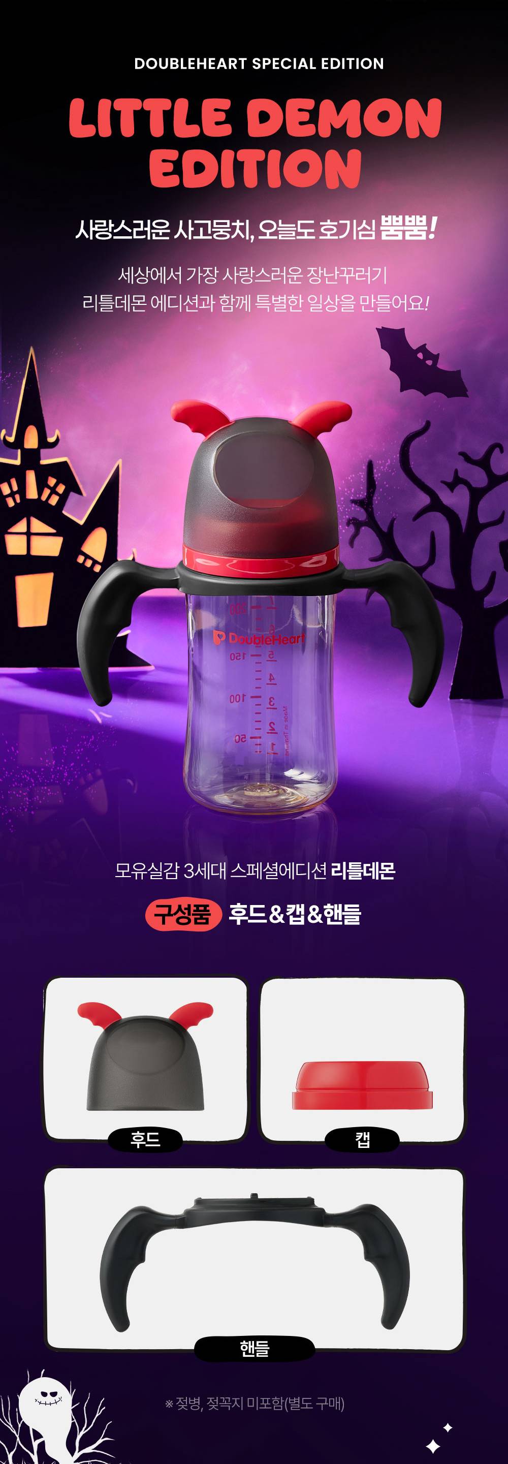 더블하트_리틀데몬_요약본.jpg