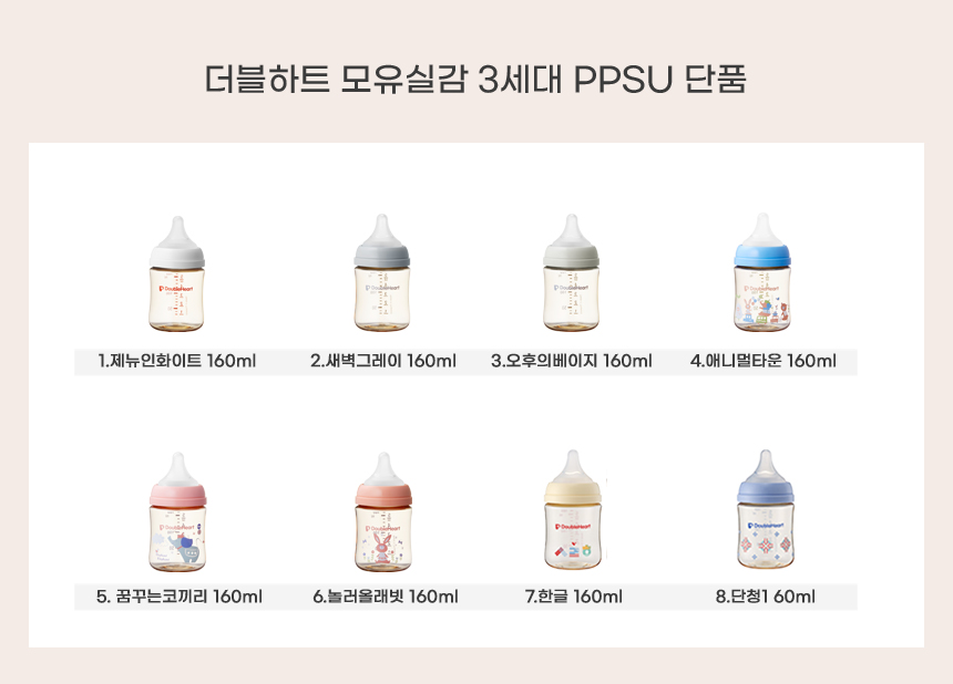 더블하트-젖병단품_160ml_자세히보기.jpg