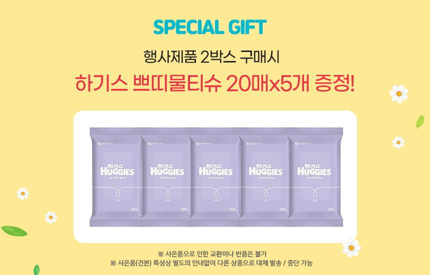 260420베팡몰_혜택(쁘띠물티슈20매5개).jpg