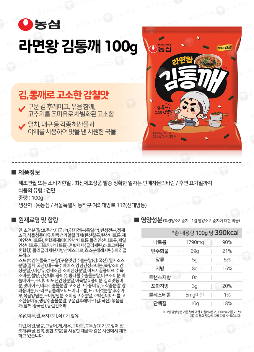농심 라면왕 김통깨 x 16개 / 봉지라면 건면-모바일 11번가