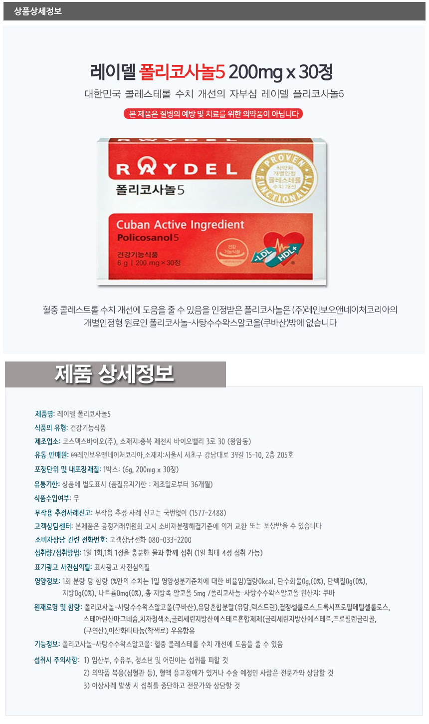 폴리코사놀5 상세.jpg