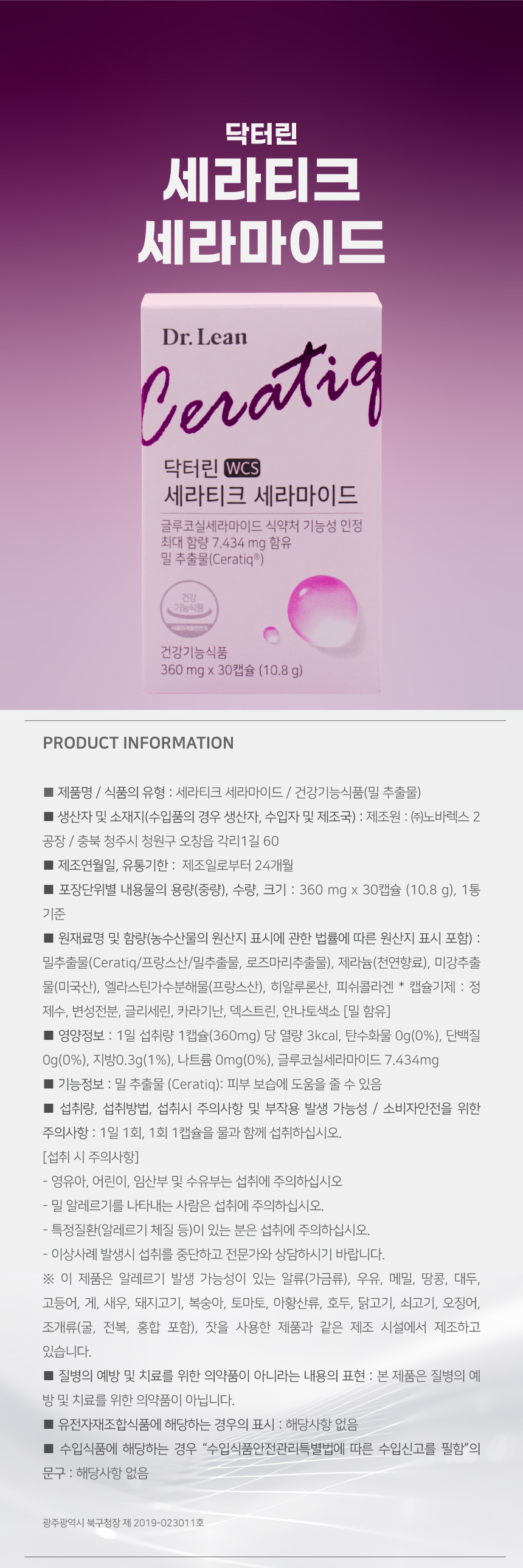 Detail-page_닥터린-세라티크-세라마이드.jpg