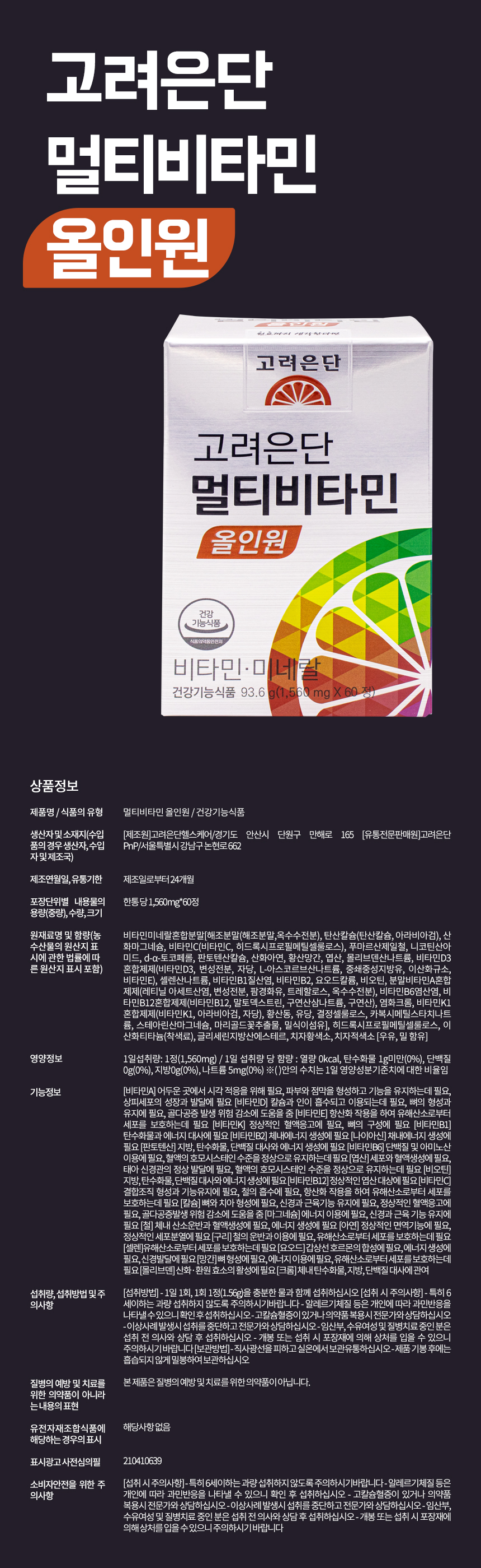 infor img_Korea Eundan Multivitamin All-in-One.jpg