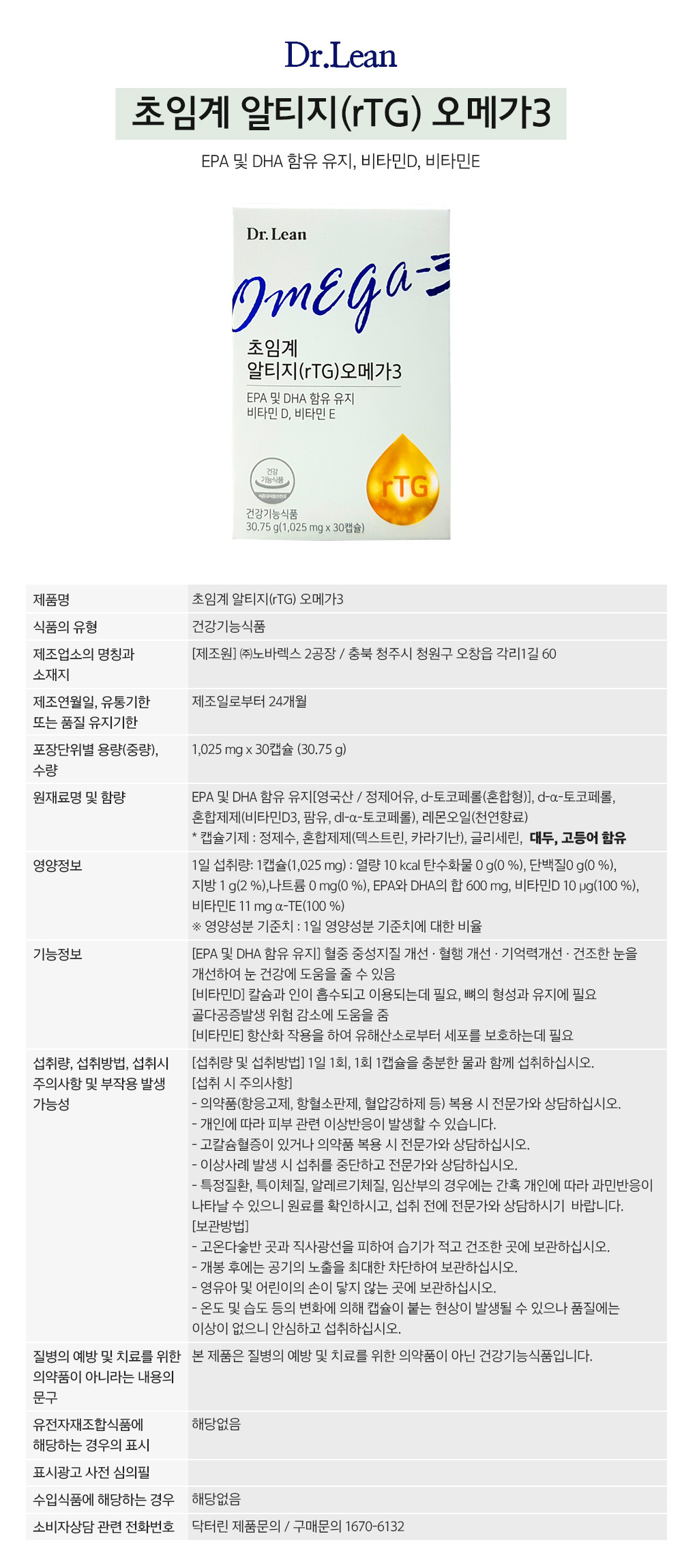 Dr.Lin Supercritical Omega 3 Details.jpg