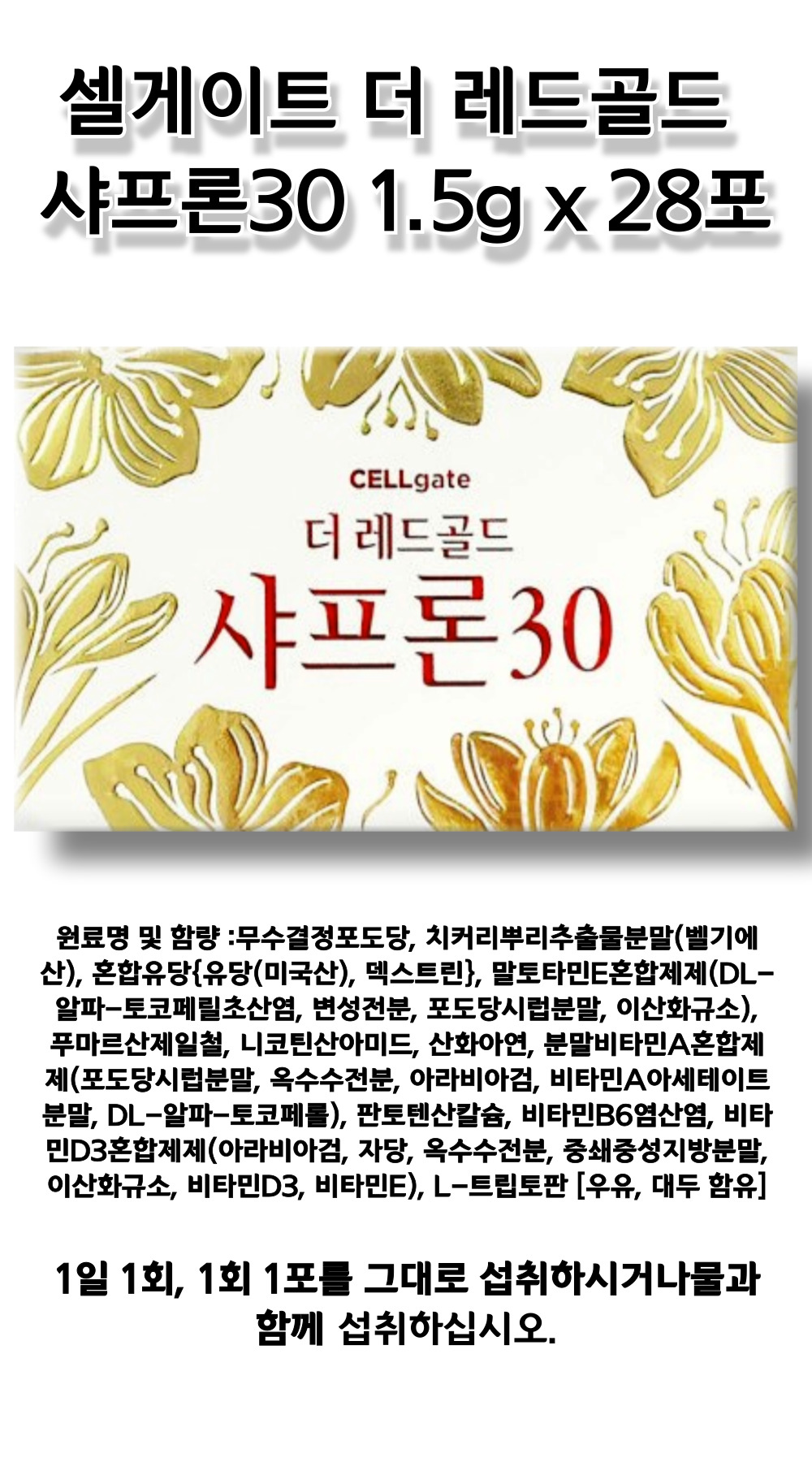 샤프론 산세.jpg