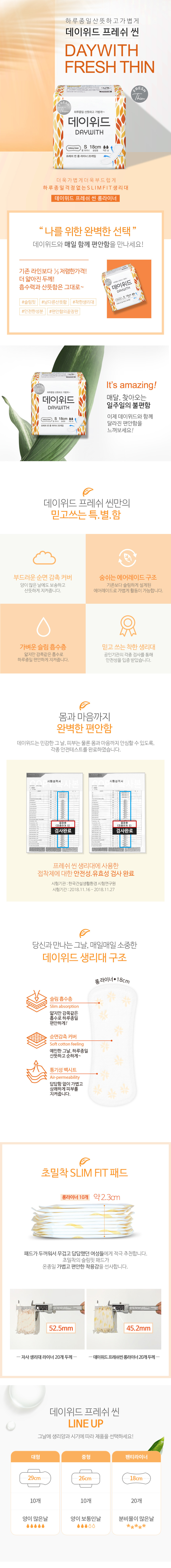 데이위드_프레쉬씬_롱라이너.jpg