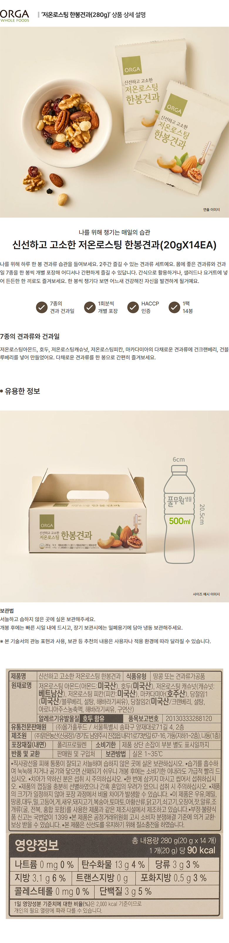 올가_상세페이지_저온로스팅-한봉견과-선물세트.jpg