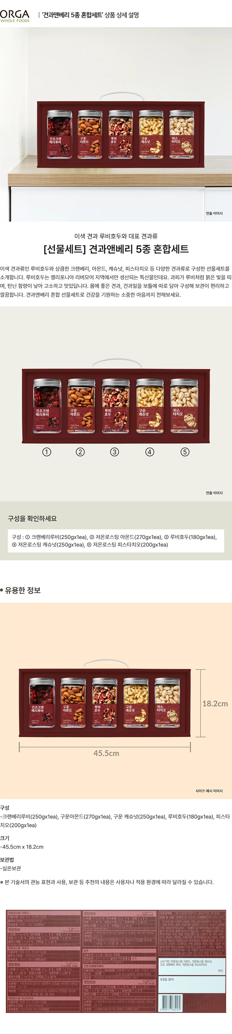 올가_상세페이지_견과앤베리 5종 혼합세트.jpg